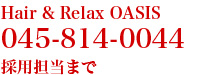 Hair & Relax OASIS045-814-0044採用担当まで